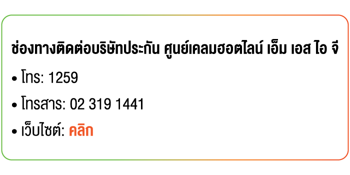 https://www.msig-thai.com/th/claims/personal-insurance/home-insurance