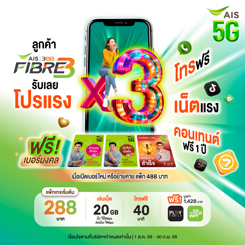 3BBWelcome-June-1040x1040-AW Lucky Number (ซิมรายเดือน)