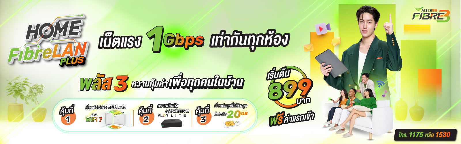 Home FibreLAN Plus