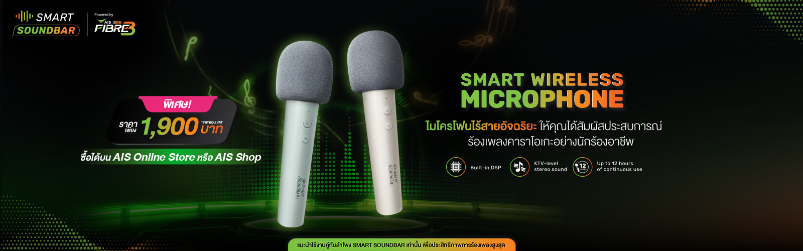 Smart Wireless Microphone