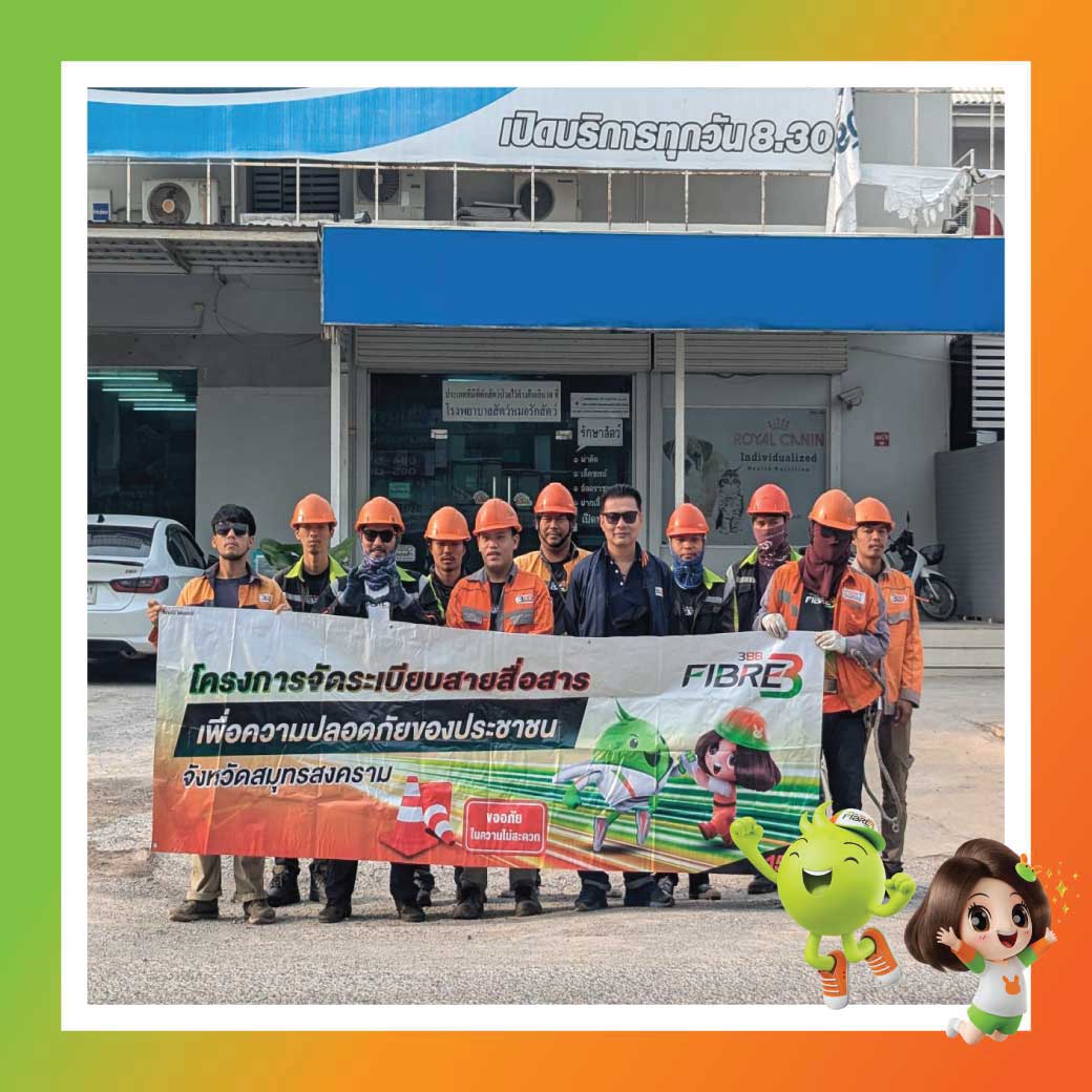 AIS 3BB FIBRE3 จังหวัดสมุทรสงคราม จัดกิจกรรม Safety Day