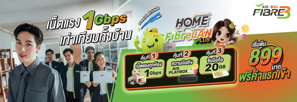 Home Fibre Lan