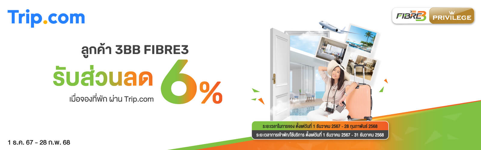 Trip.com ที่พัก ลูกค้า 3BB รับส่วนลด 6%