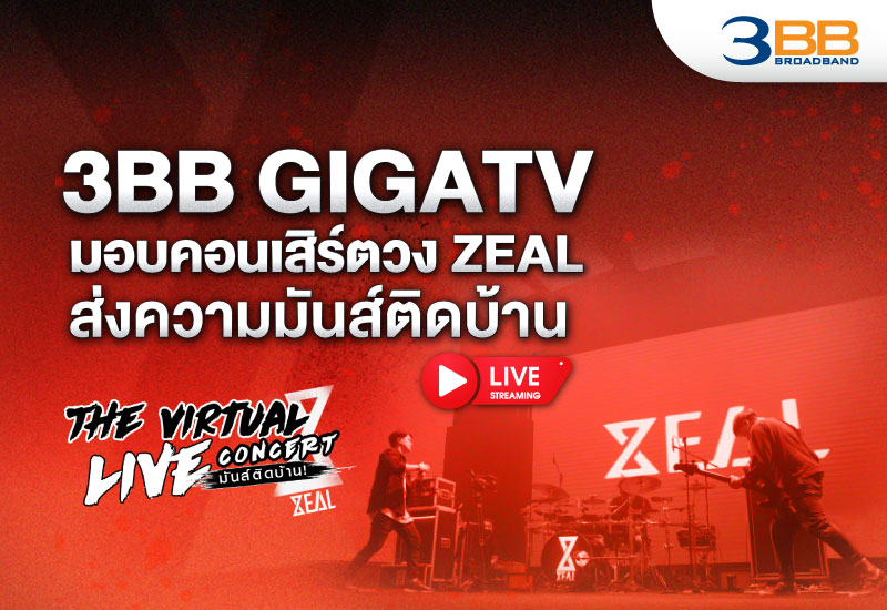 3BB GIGATV มอบคอนเสิร์ตวง ZEAL ส่งความมันส์ติดบ้าน