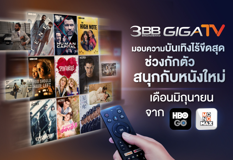 3BB GIGA TV Archives - 3BB
