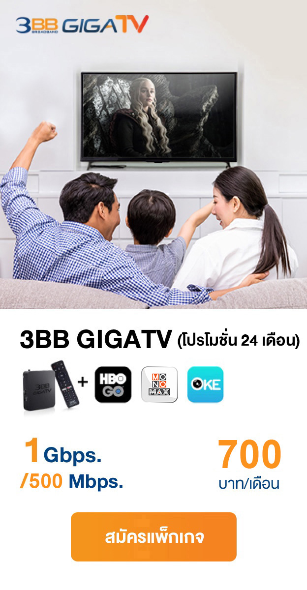 3BB GIGATV 1Gbps/500Mbps (24)