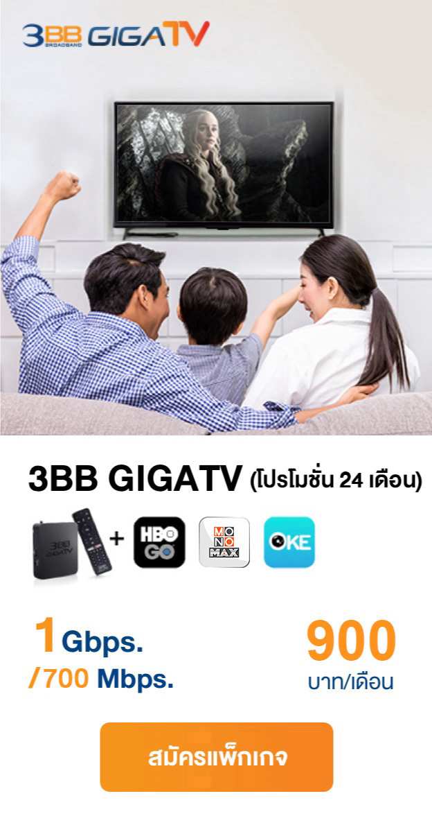 3BB GIGATV 1Gbps/700Mbps (24)