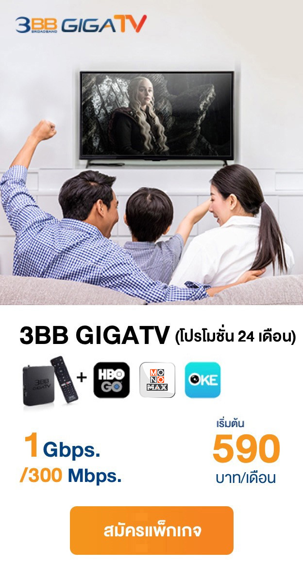 3BB GIGATV 1Gbps/300Mbps (24)