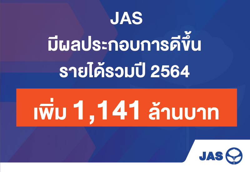 Jas มีผลประกอบการดีขึ้น รายได้รวมปี 2564 เพิ่ม 1,141 ล้านบาท - 3Bb