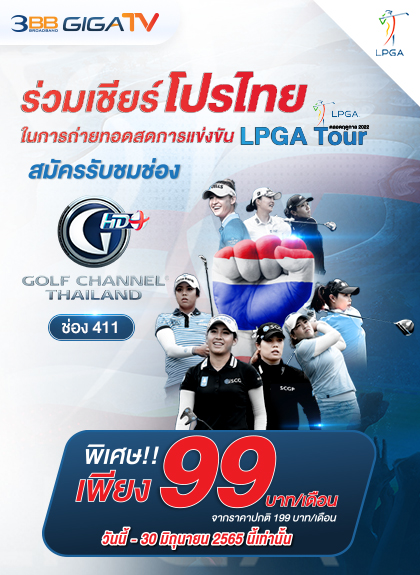 Golf Channel Thailand