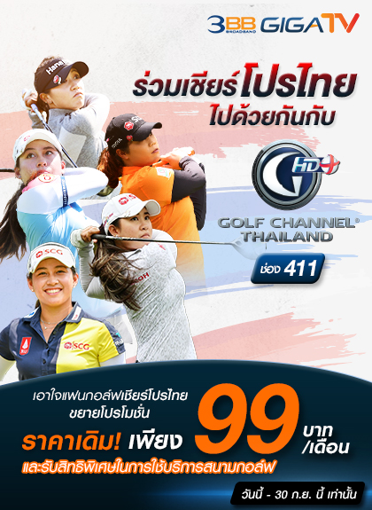 Golf Channel Thailand