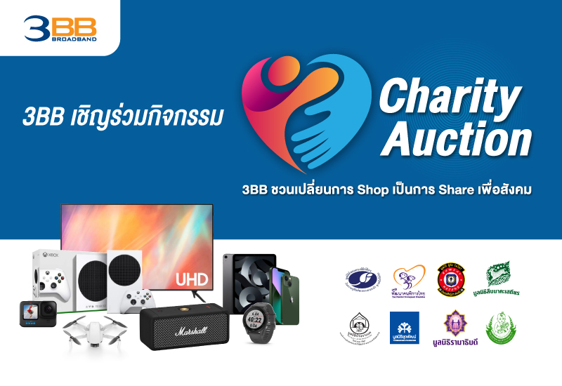 3BB เชิญร่วมกิจกรรม 3BB Charity Auction เปลี่ยนการ SHOP เป็นการ SHARE เพื่อสังคม