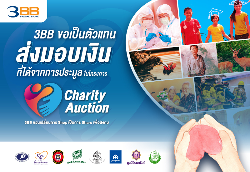 3BB ขอเป็นตัวแทนส่งมอบเงินที่ได้จากการประมูลในโครงการ 3BB Charity Auction เพื่อช่วยเหลือสังคม