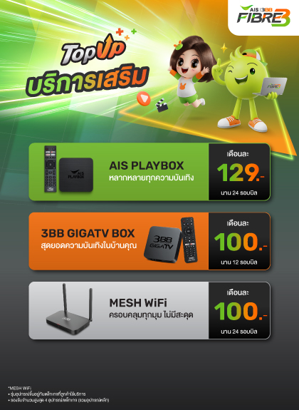 บริการเสริม TopUp