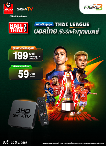 GIGATV - Thai League