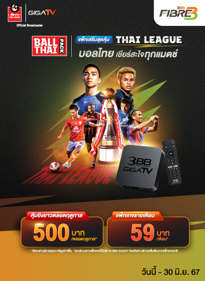 GIGATV - Thai League