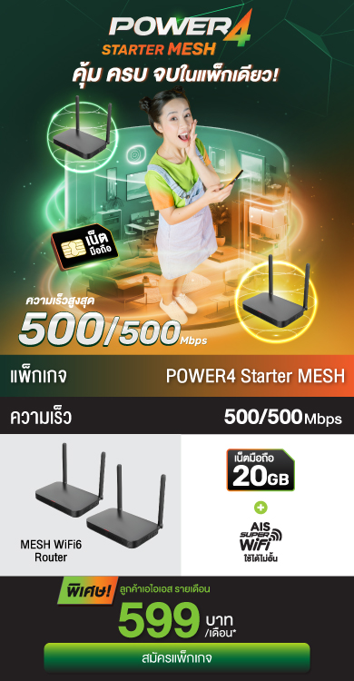 POWER4 - Starter Mesh (AIS)