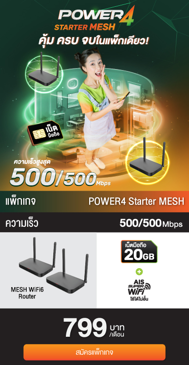 POWER4 - Starter Mesh (NON AIS)