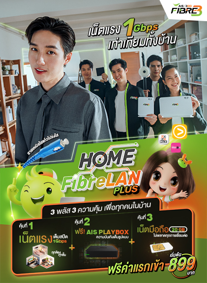 HOME FibreLAN PLUS