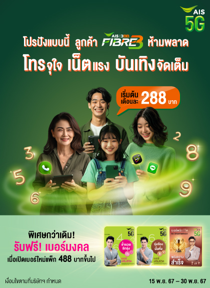 Lucky Number (ซิมรายเดือน)