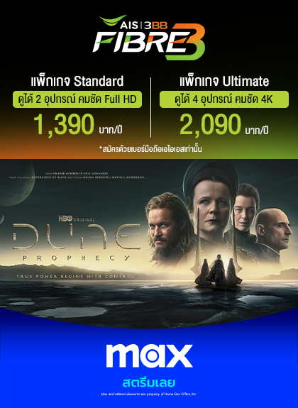 HBO MAX Package รายปี เริ่มต้น 1,390 บาท/เดือน