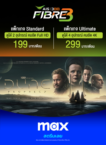 HBO MAX Package รายเดือน เริ่มต้น 199 บาท/เดือน